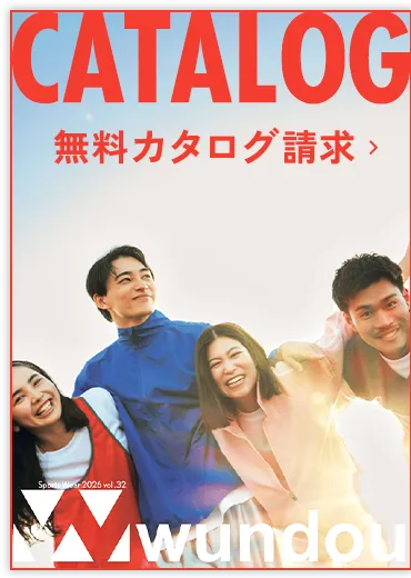 無料カタログ請求