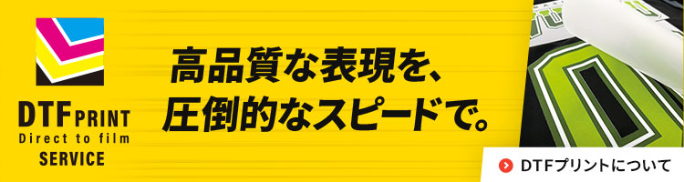 高品質な表現を、圧倒的なスピードで。DFT PRINT