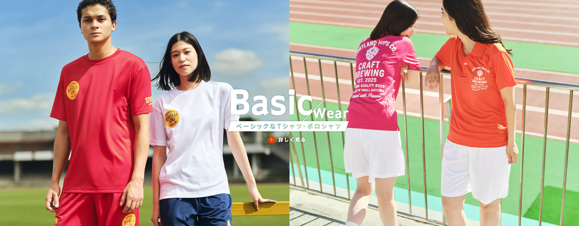 ベーシックウェア