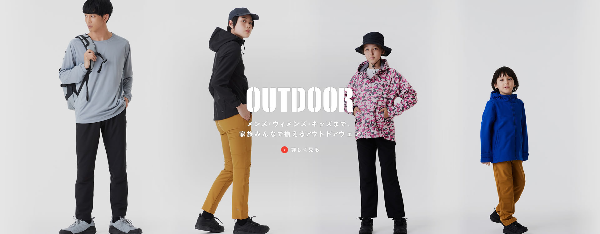 アウトドア