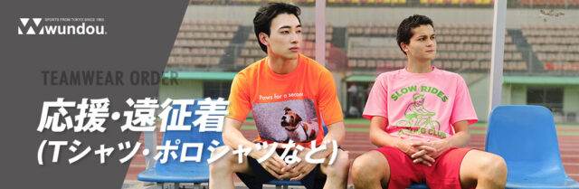 応援・遠征着（Tシャツ・ポロシャツなど）