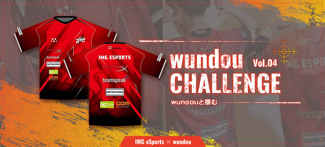 wundou challenge(ウンドウチャレンジ) IMG eSports様