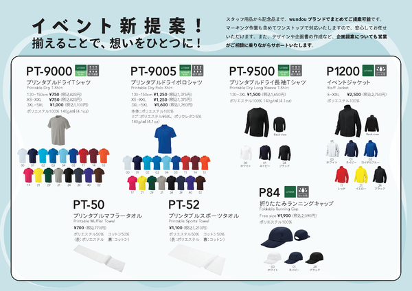 PT-9005イベント