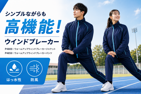ウインドブレーカー