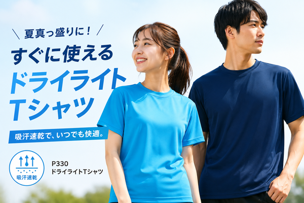 P330｜ドライライトＴシャツ男女