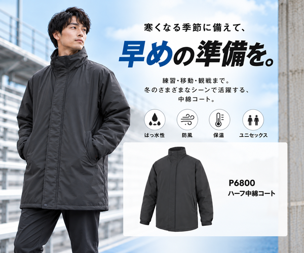 防寒ウェア